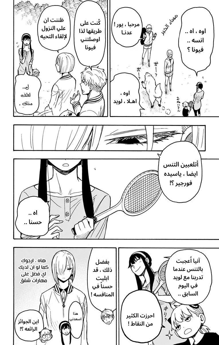 Read SPY×FAMILY AR Manga Online