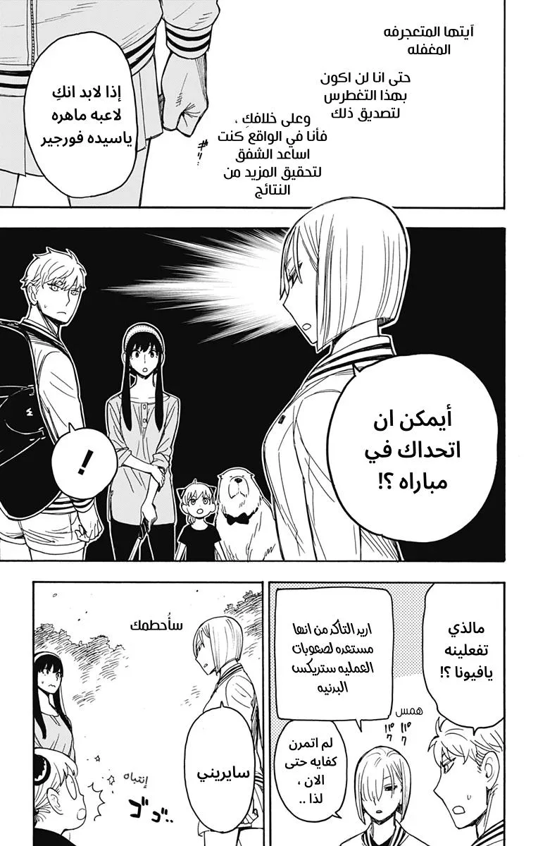 Read SPY×FAMILY AR Manga Online