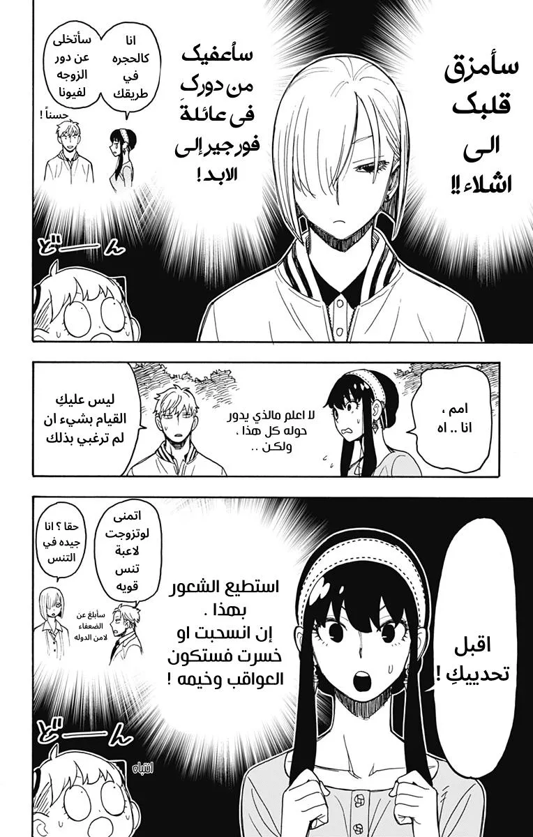 Read SPY×FAMILY AR Manga Online