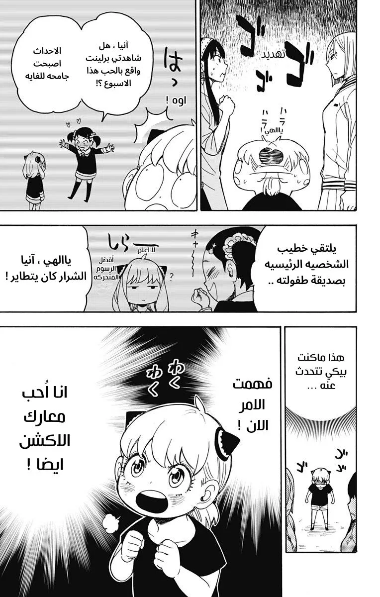 Read SPY×FAMILY AR Manga Online