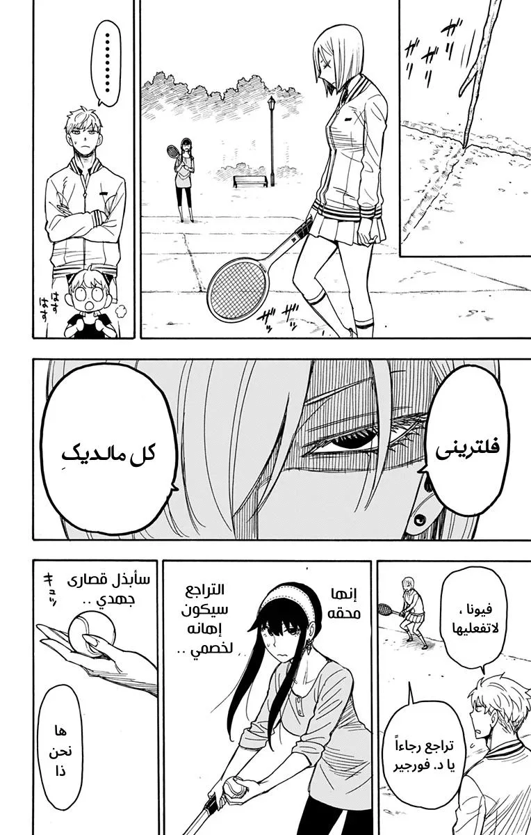 Read SPY×FAMILY AR Manga Online