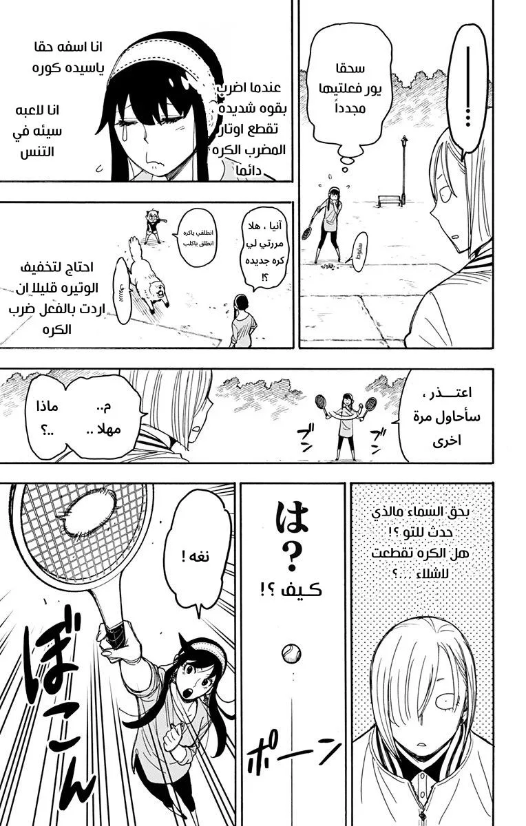 Read SPY×FAMILY AR Manga Online