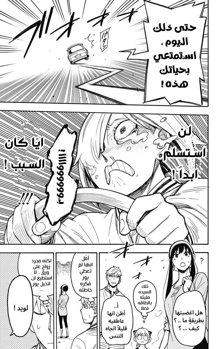Read SPY×FAMILY AR Manga Online