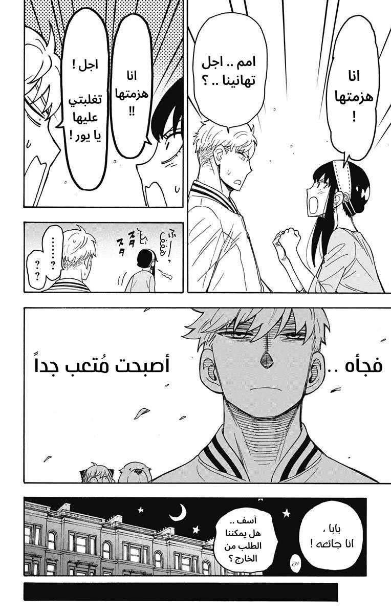 Read SPY×FAMILY AR Manga Online