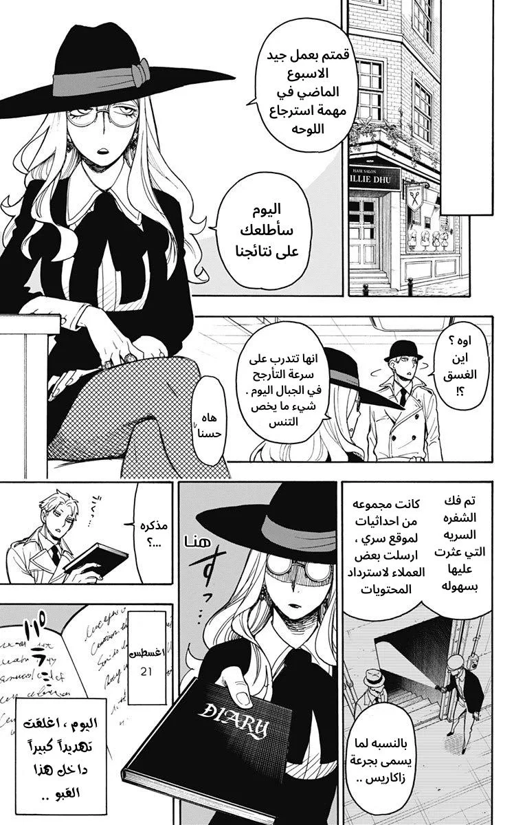 Read SPY×FAMILY AR Manga Online