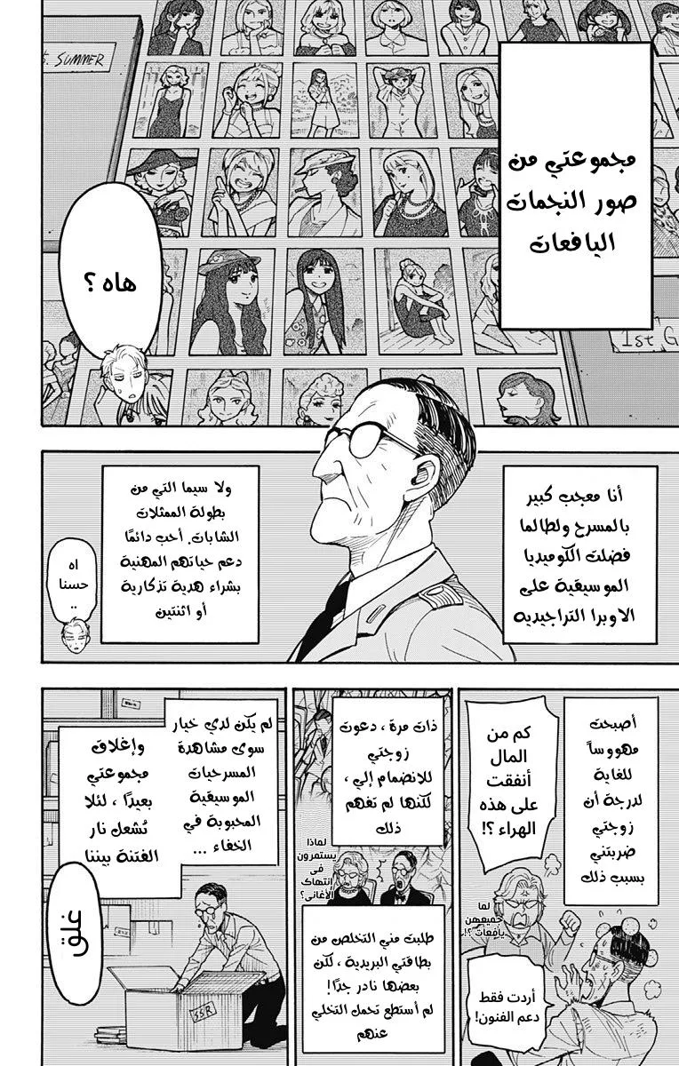 Read SPY×FAMILY AR Manga Online