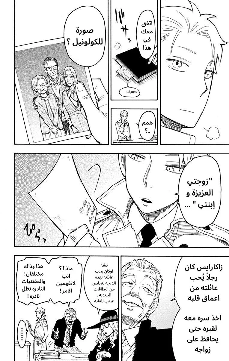 Read SPY×FAMILY AR Manga Online