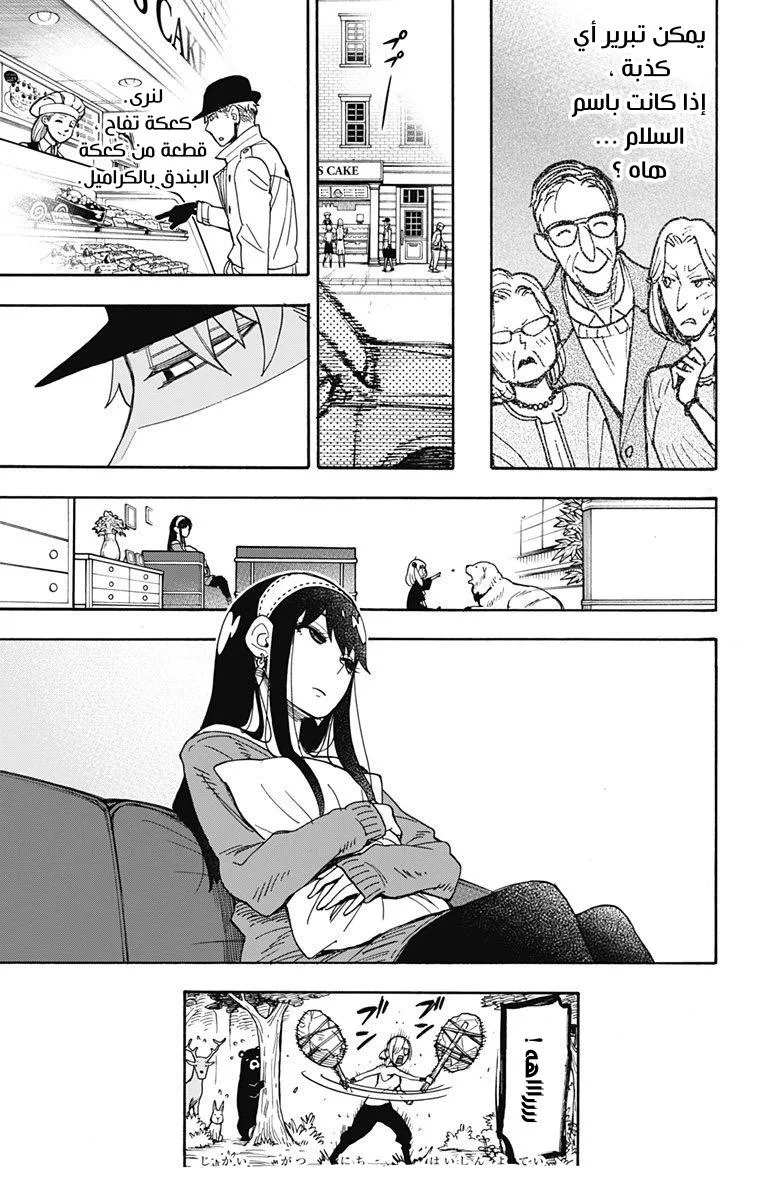 Read SPY×FAMILY AR Manga Online