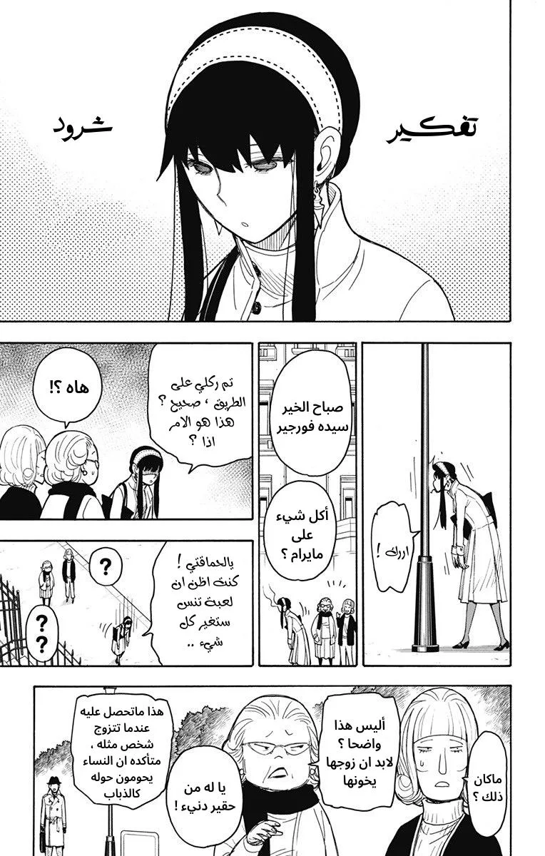 Read SPY×FAMILY AR Manga Online