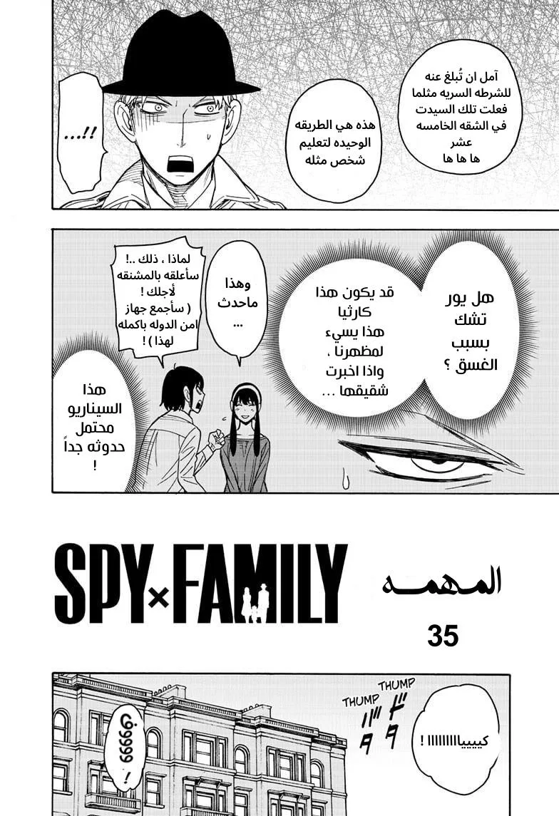 Read SPY×FAMILY AR Manga Online