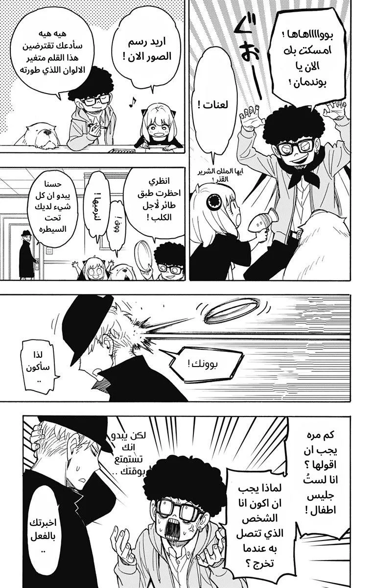 Read SPY×FAMILY AR Manga Online