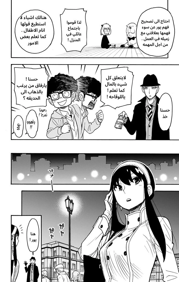 Read SPY×FAMILY AR Manga Online