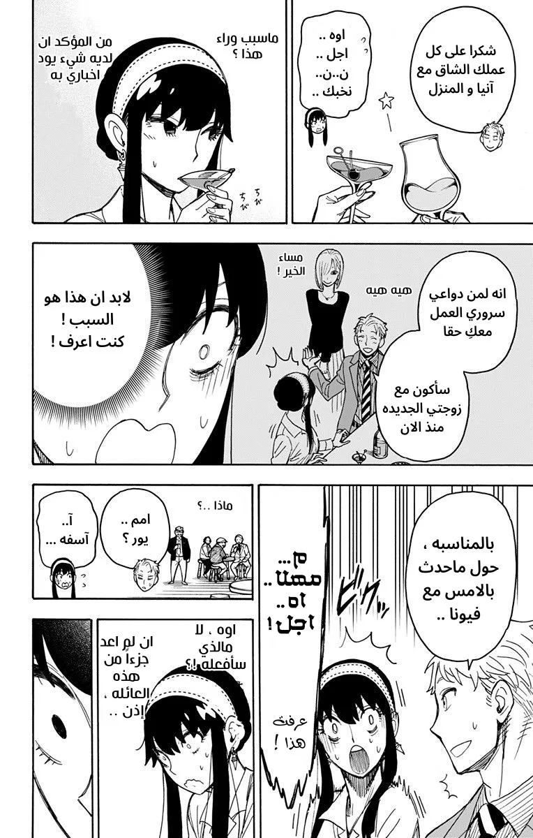Read SPY×FAMILY AR Manga Online