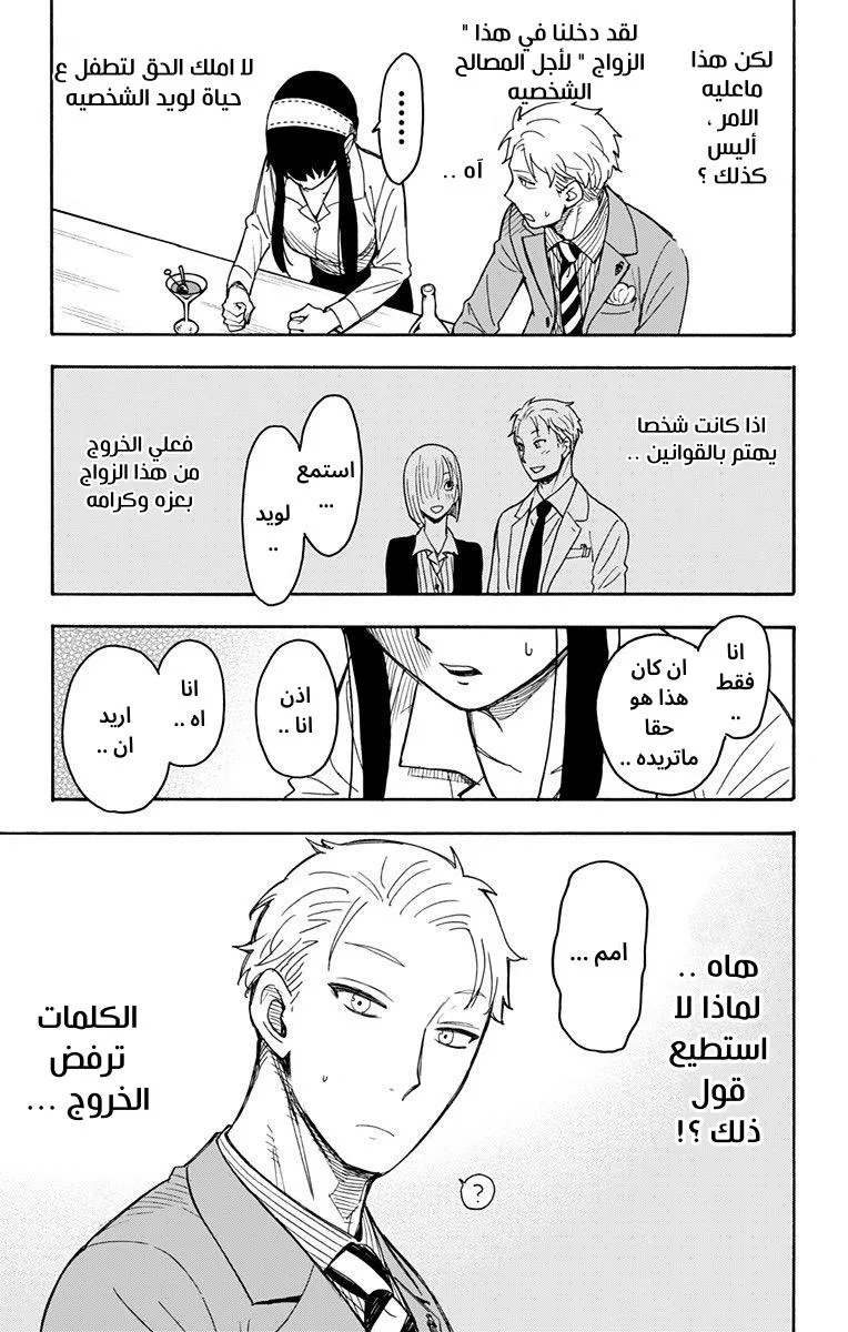 Read SPY×FAMILY AR Manga Online