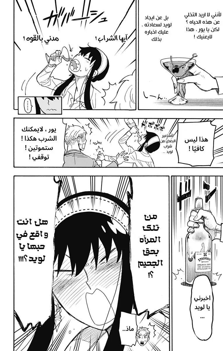 Read SPY×FAMILY AR Manga Online