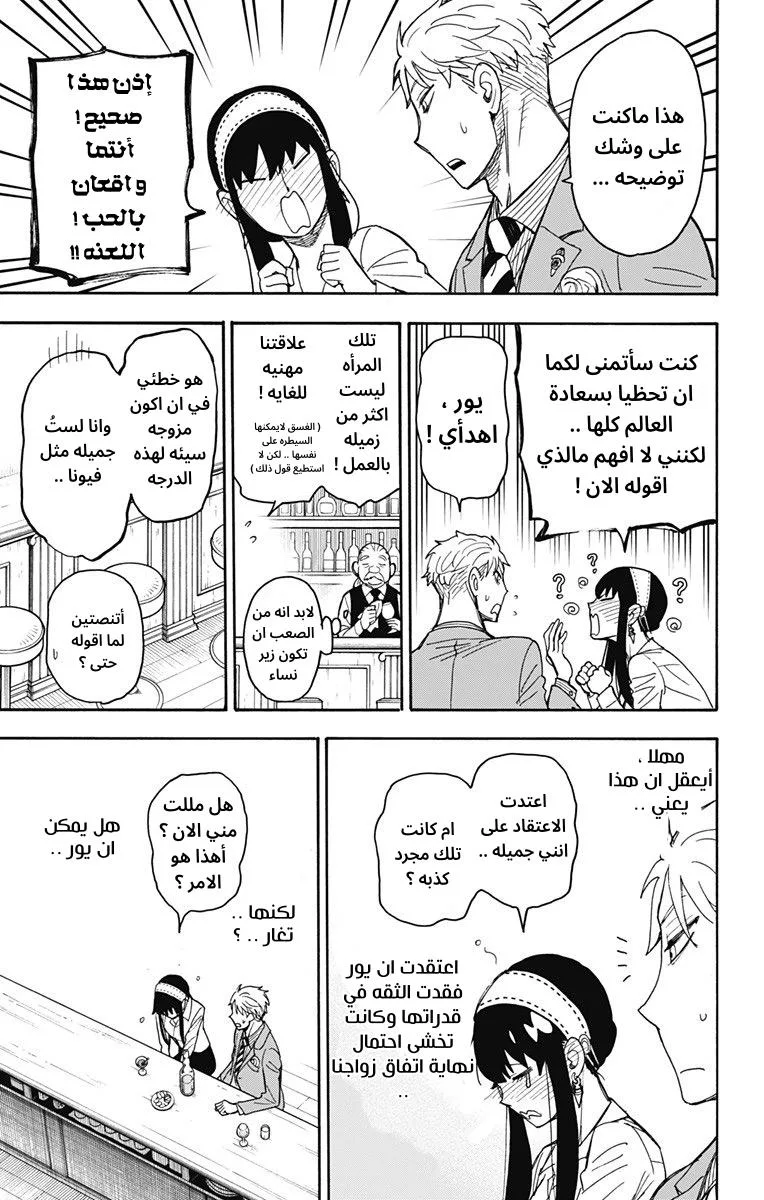 Read SPY×FAMILY AR Manga Online