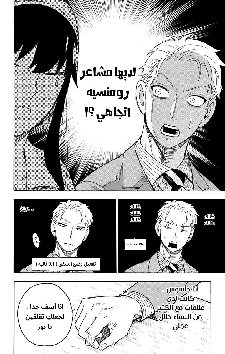 Read SPY×FAMILY AR Manga Online