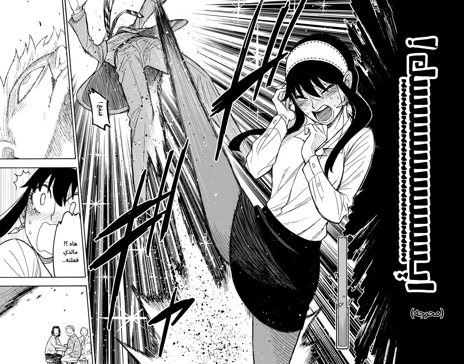 Read SPY×FAMILY AR Manga Online