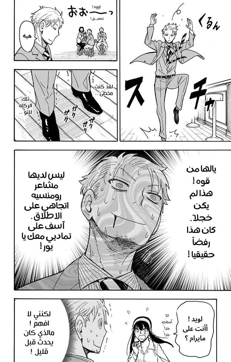 Read SPY×FAMILY AR Manga Online