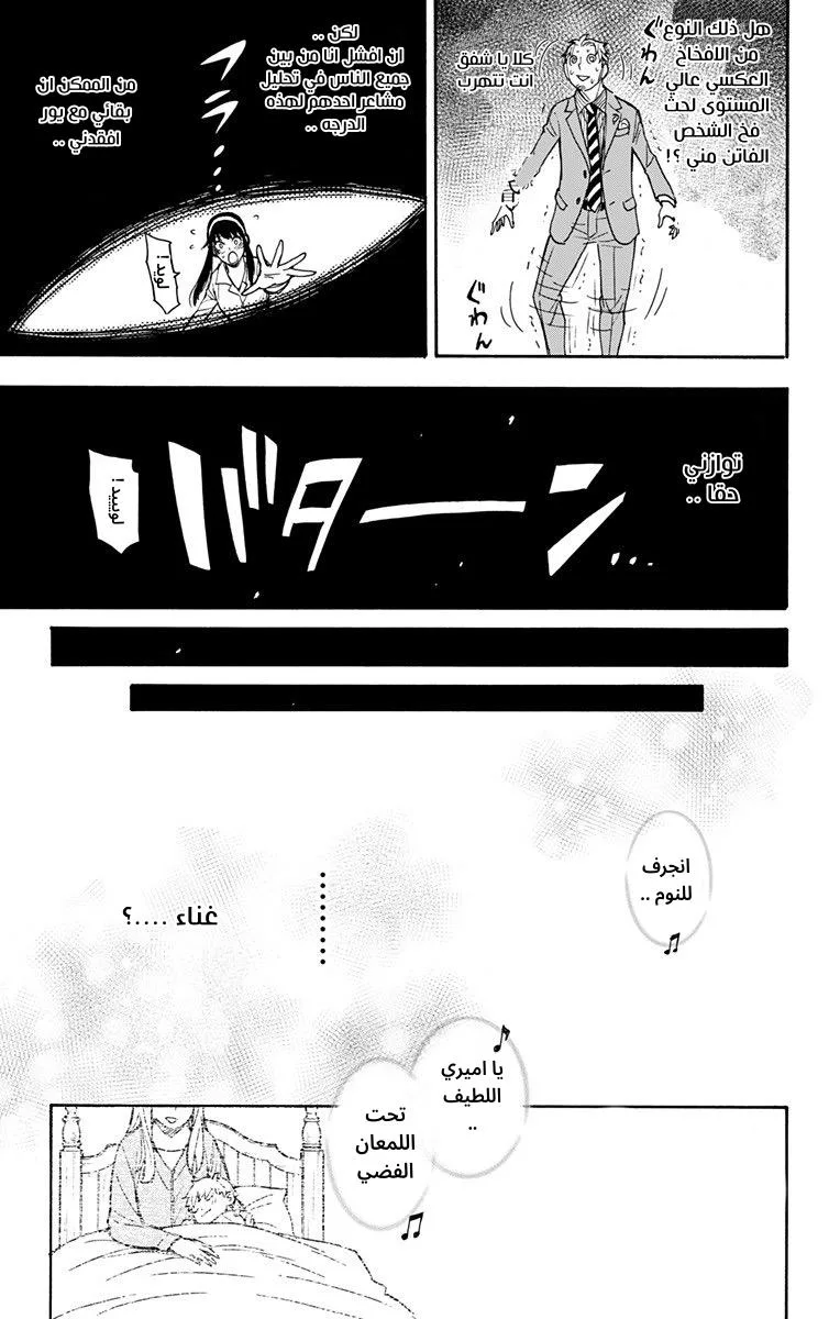 Read SPY×FAMILY AR Manga Online