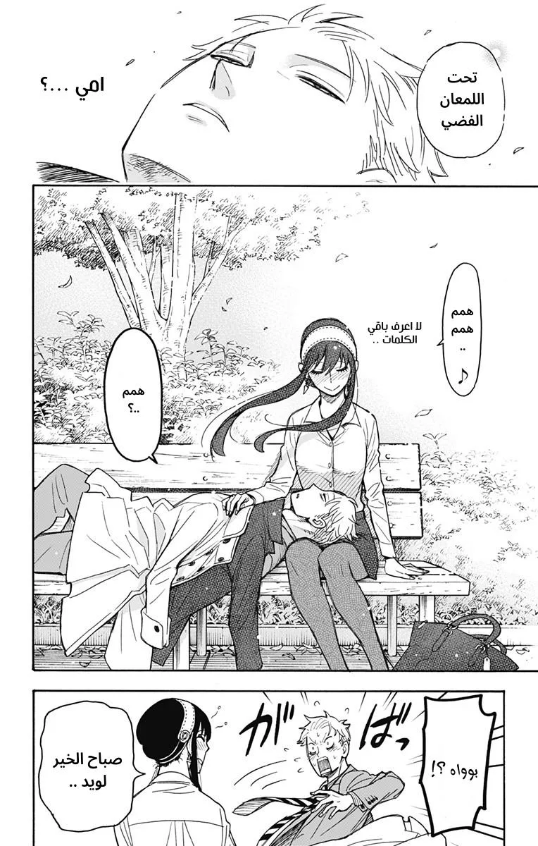 Read SPY×FAMILY AR Manga Online