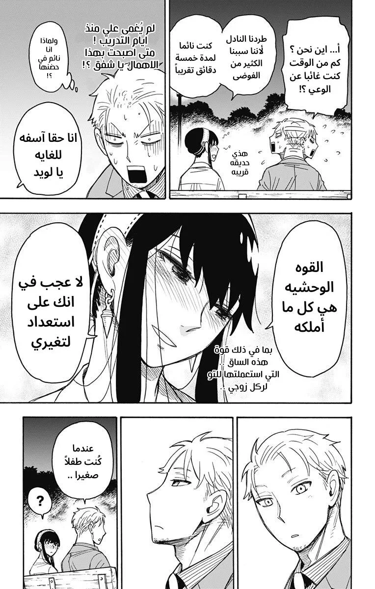 Read SPY×FAMILY AR Manga Online