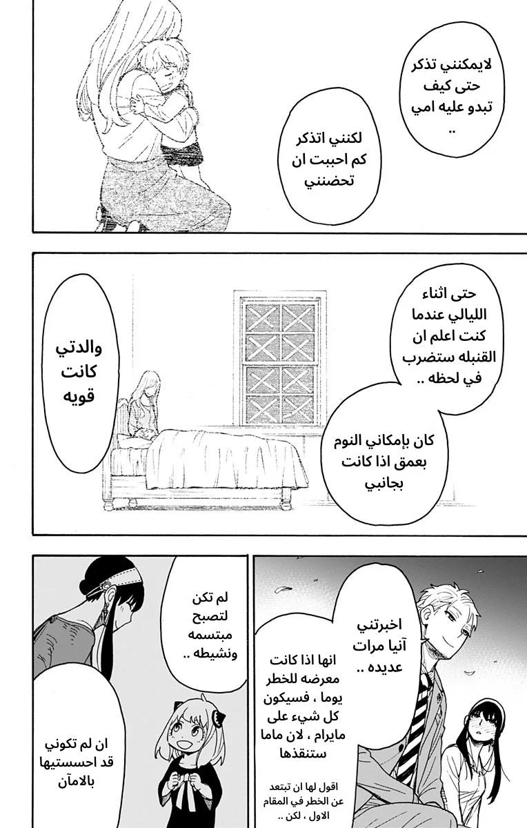Read SPY×FAMILY AR Manga Online