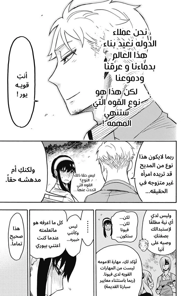 Read SPY×FAMILY AR Manga Online