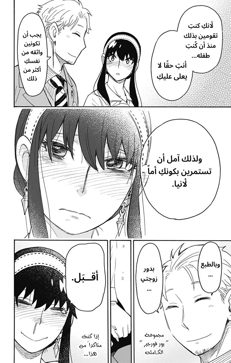 Read SPY×FAMILY AR Manga Online
