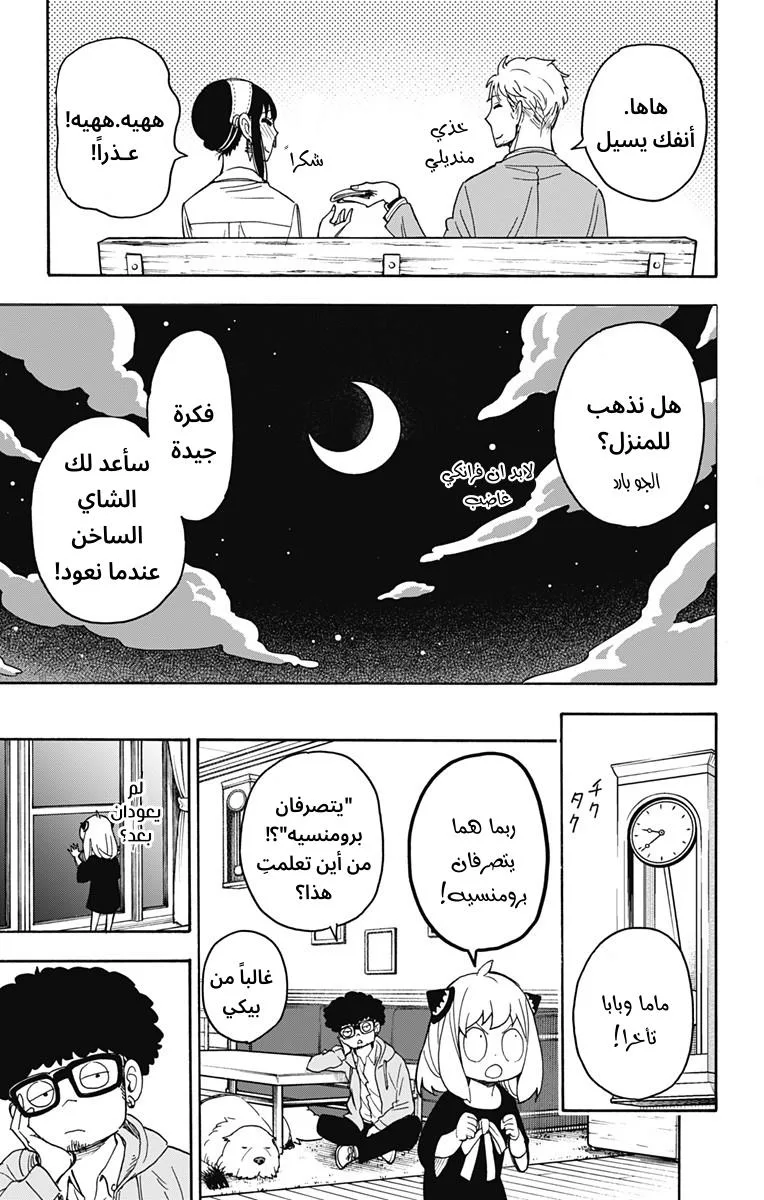 Read SPY×FAMILY AR Manga Online