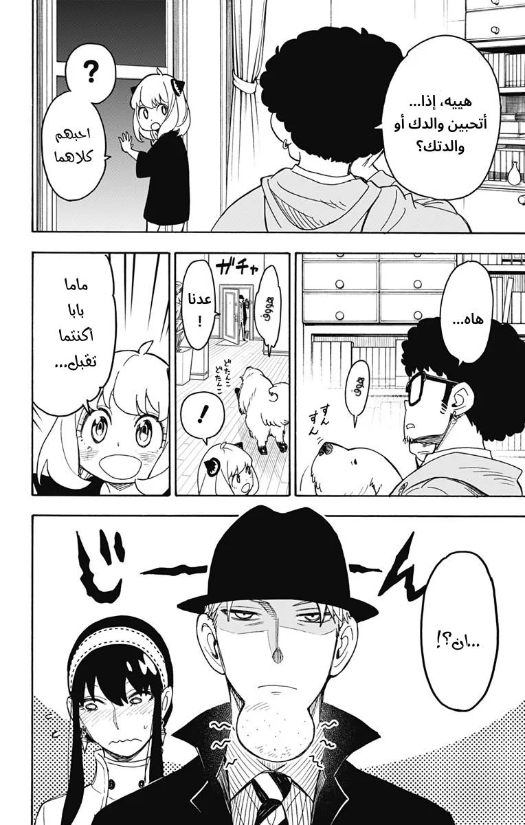 Read SPY×FAMILY AR Manga Online