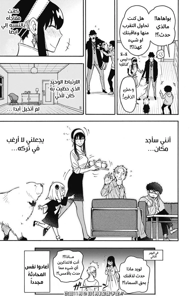 Read SPY×FAMILY AR Manga Online