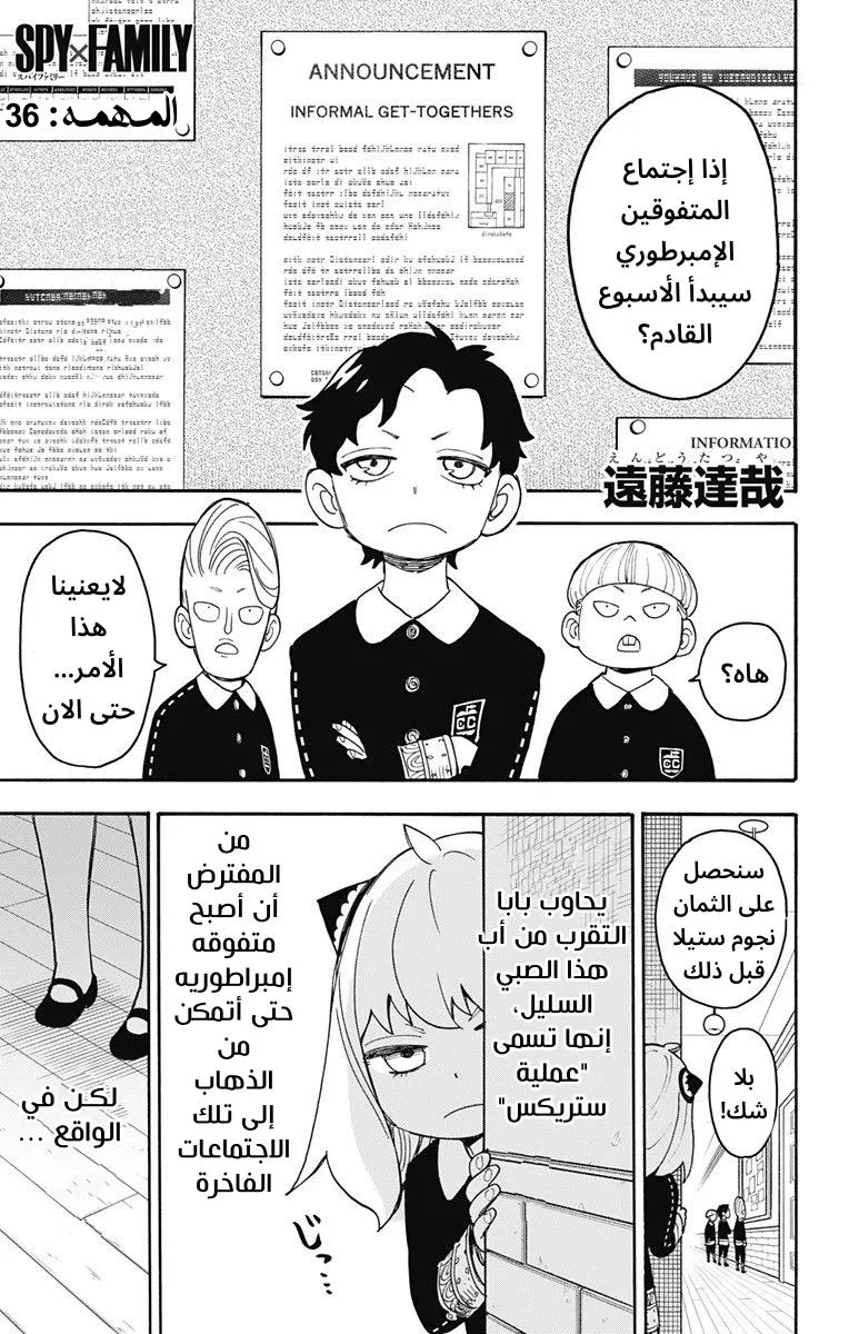 Read SPY×FAMILY AR Manga Online