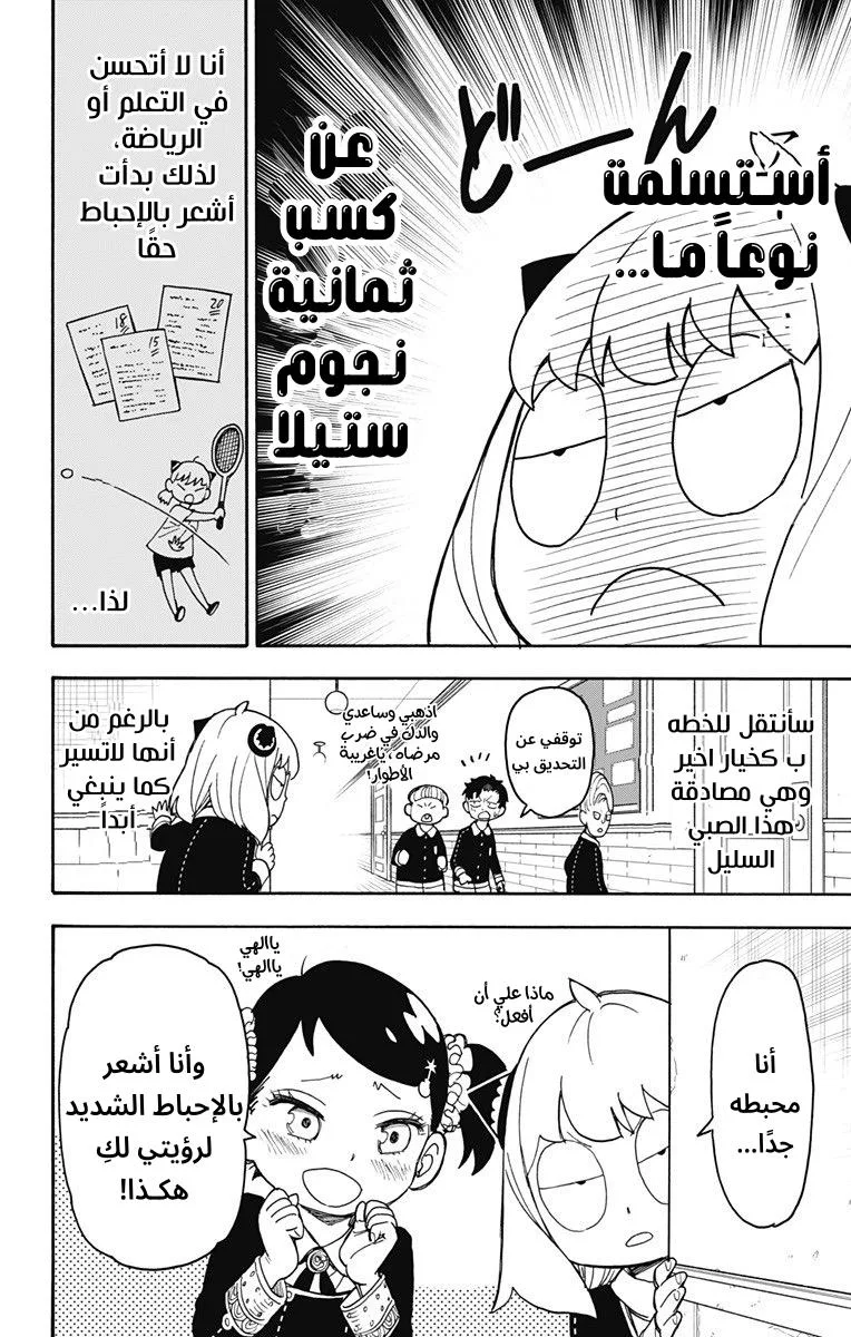 Read SPY×FAMILY AR Manga Online