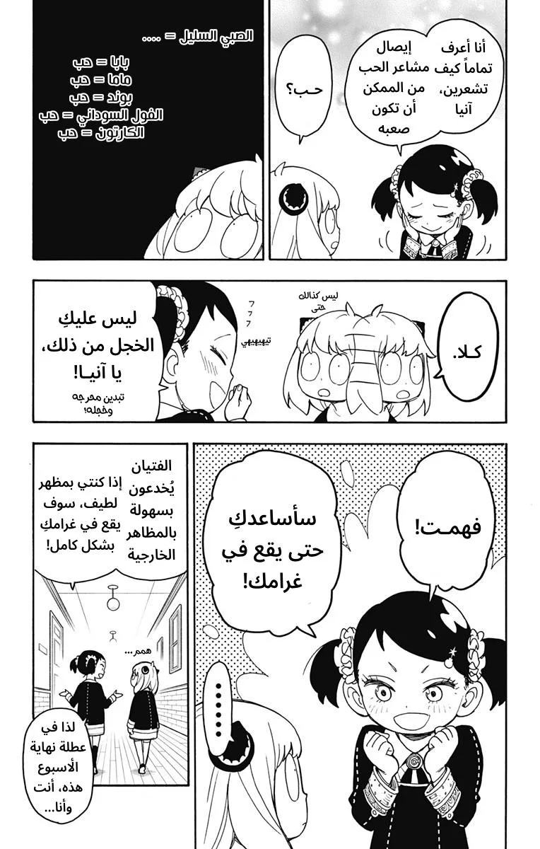 Read SPY×FAMILY AR Manga Online