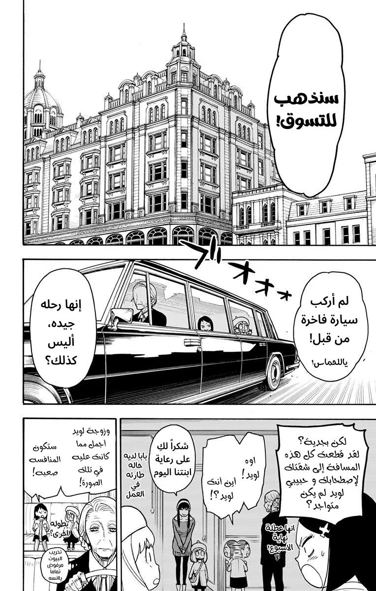 Read SPY×FAMILY AR Manga Online