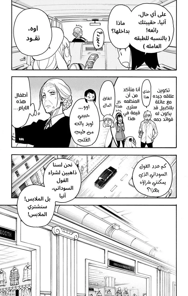Read SPY×FAMILY AR Manga Online