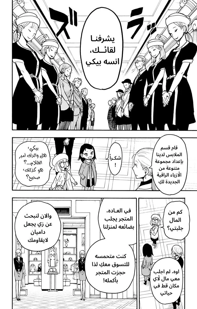 Read SPY×FAMILY AR Manga Online