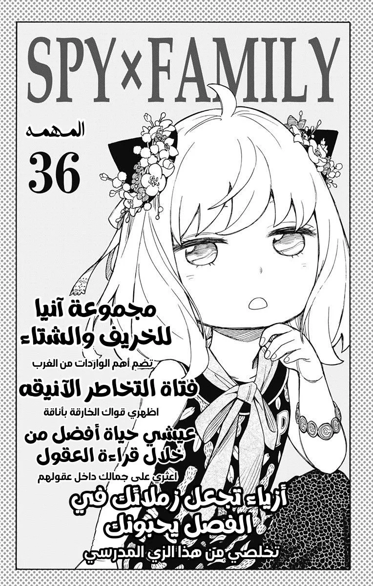 Read SPY×FAMILY AR Manga Online