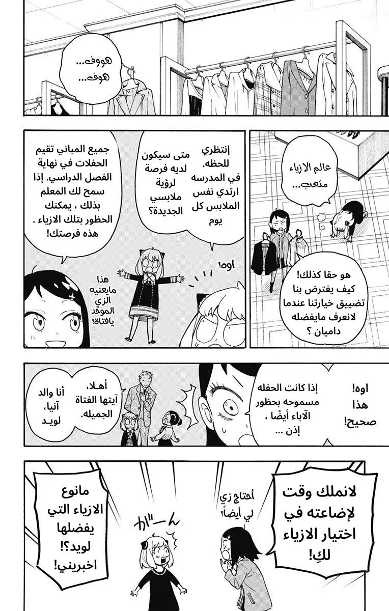 Read SPY×FAMILY AR Manga Online