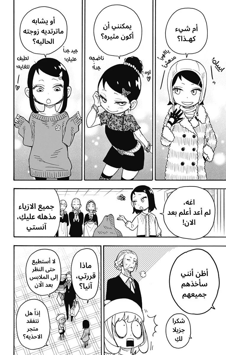 Read SPY×FAMILY AR Manga Online