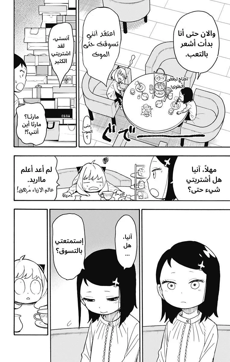 Read SPY×FAMILY AR Manga Online