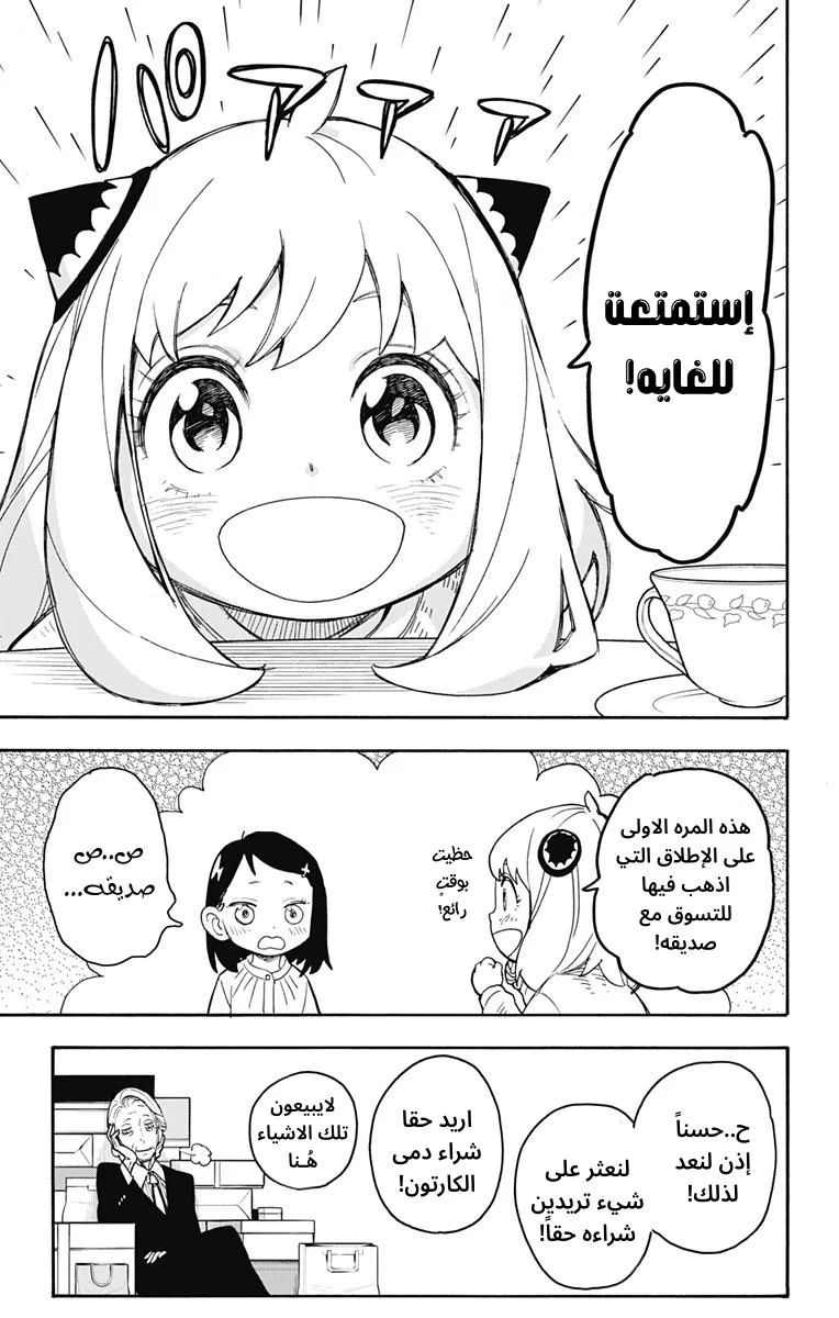 Read SPY×FAMILY AR Manga Online