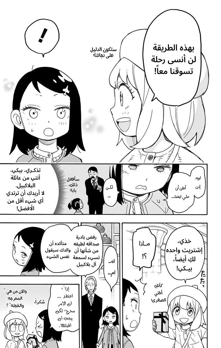 Read SPY×FAMILY AR Manga Online