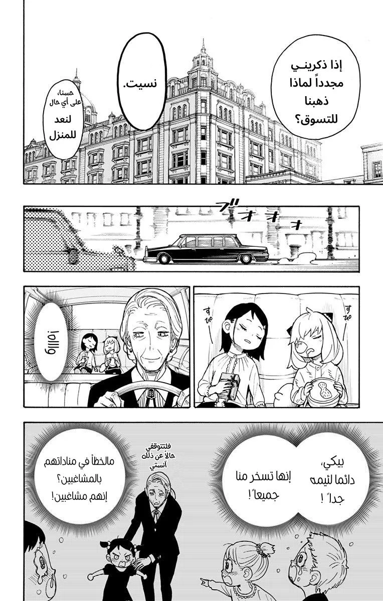 Read SPY×FAMILY AR Manga Online