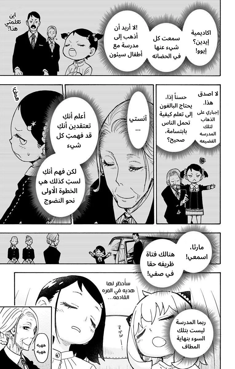 Read SPY×FAMILY AR Manga Online