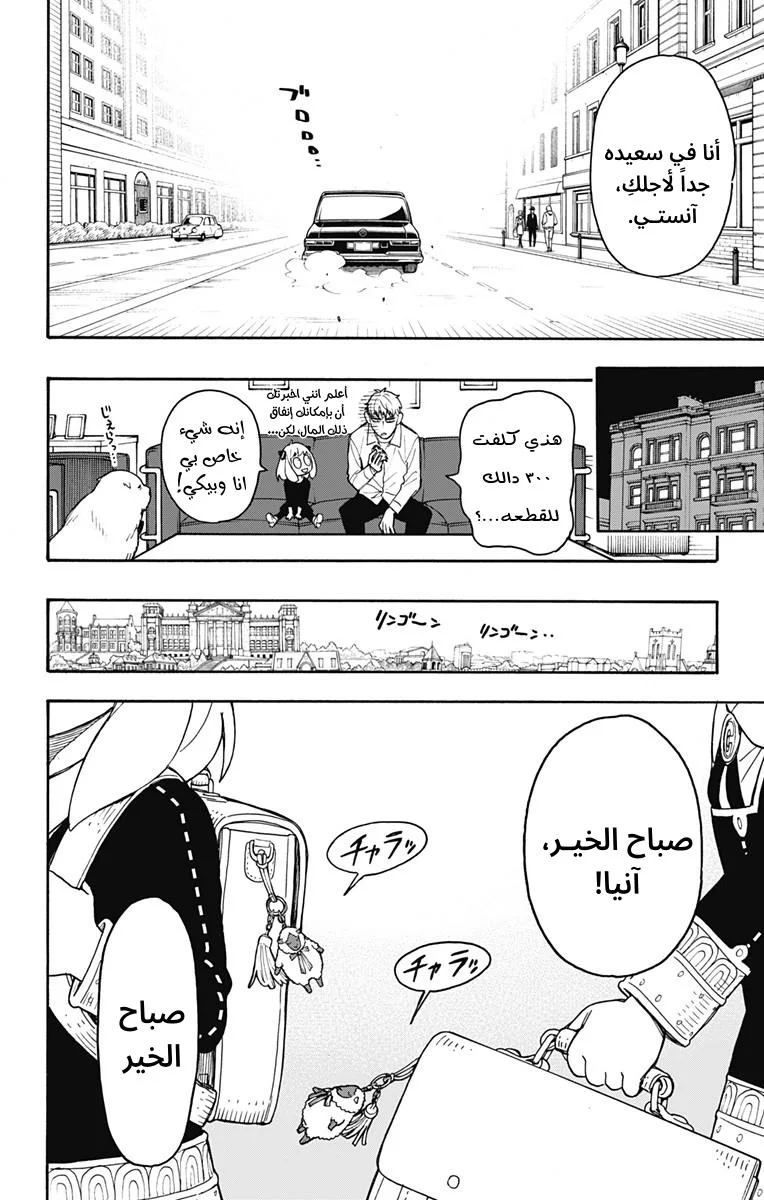 Read SPY×FAMILY AR Manga Online
