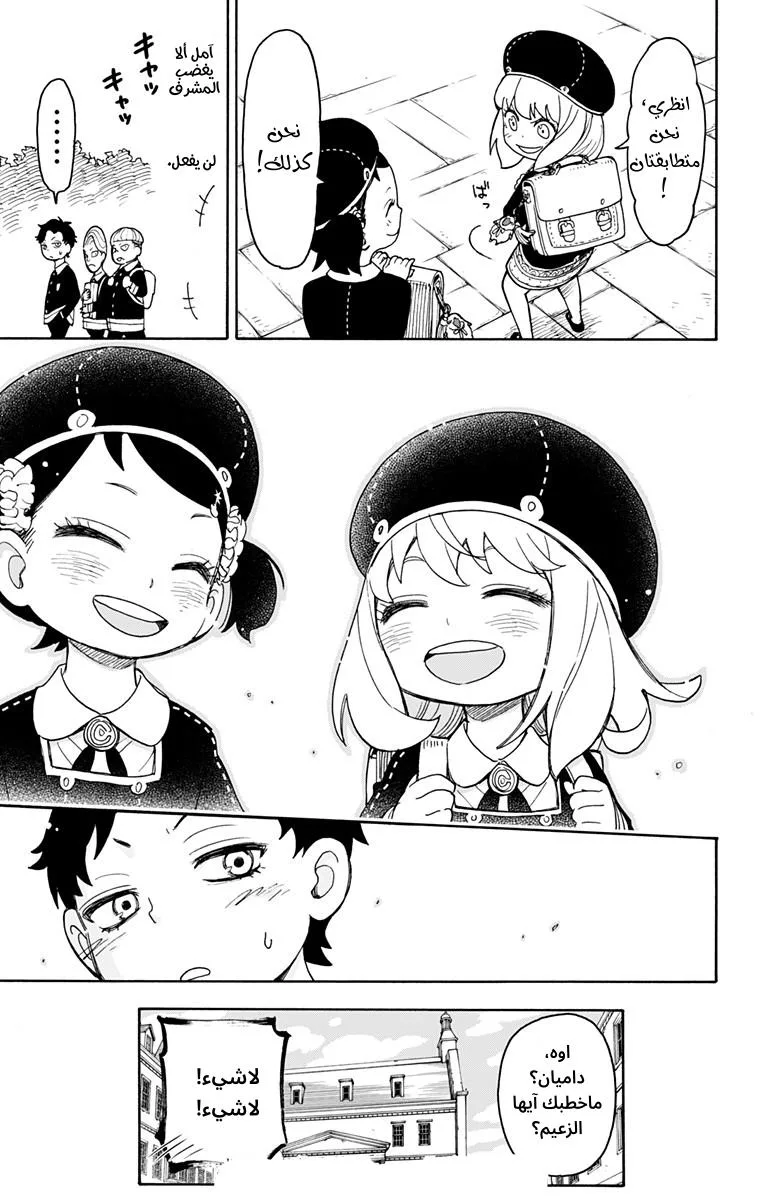 Read SPY×FAMILY AR Manga Online