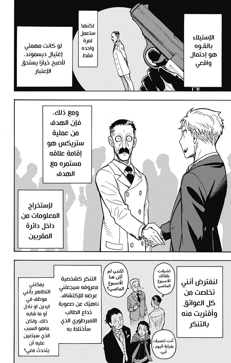 Read SPY×FAMILY AR Manga Online