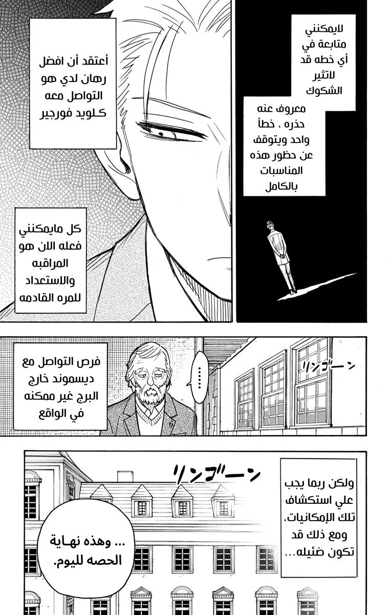 Read SPY×FAMILY AR Manga Online